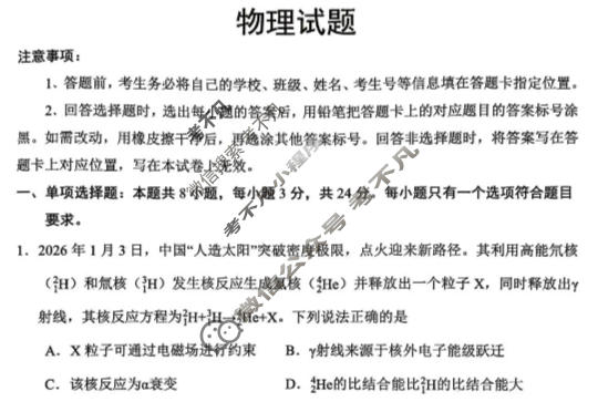 东营市高三年级第一次诊断性测试(3月)物理试题