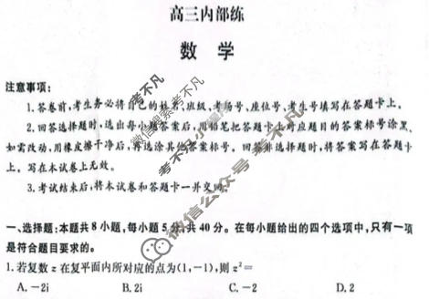 [青桐鸣]2025-2026学年下学期高三内部练(3月)数学试题