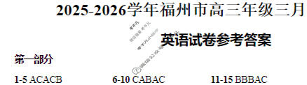 福州市2025-2026学年高三年级三月质量检测英语答案