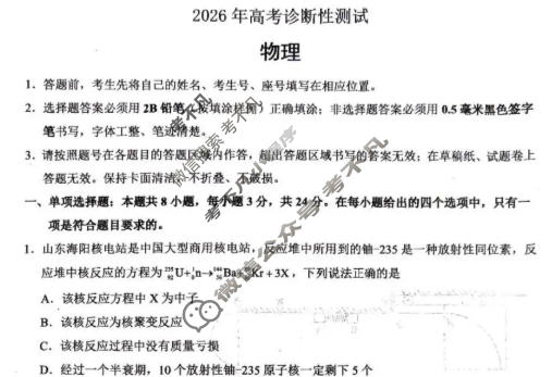 烟台市2026年高考诊断性测试(3月)物理试题