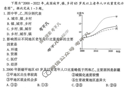 [百师联盟]2026届高三开年大联考地理(百G)试题