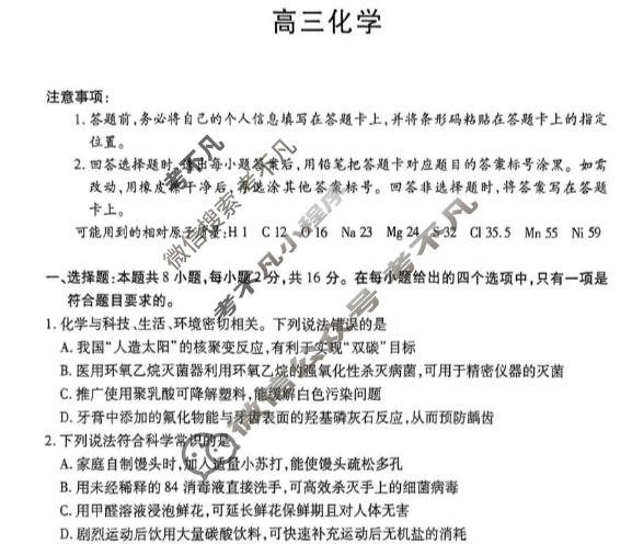 [天一大联考]2025-2026学年海南省下学期高三3月联考化学试题