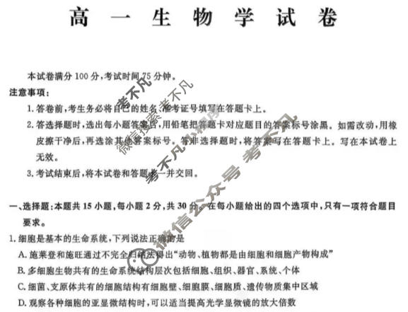 [辽宁名校联盟]2025-2026学年高一下学期3月联考生物试题