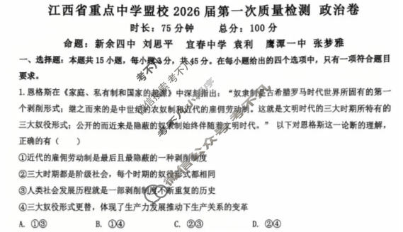 江西省重点中学盟校2025-2026学年下学期高三第一次质量检测(3月)政治试题