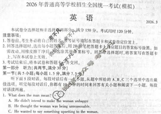 临沂市2026年普通高等学校招生全国统一考试(模拟)(3月)英语试题