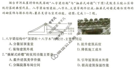 湖南省2025-2026学年高三3月质量检测(6309C)地理试题