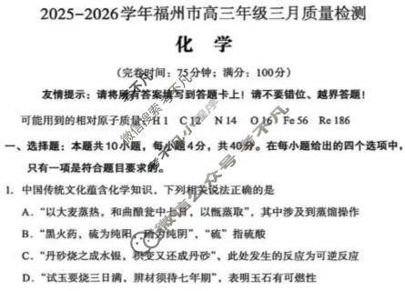 福州市2025-2026学年高三年级三月质量检测化学试题