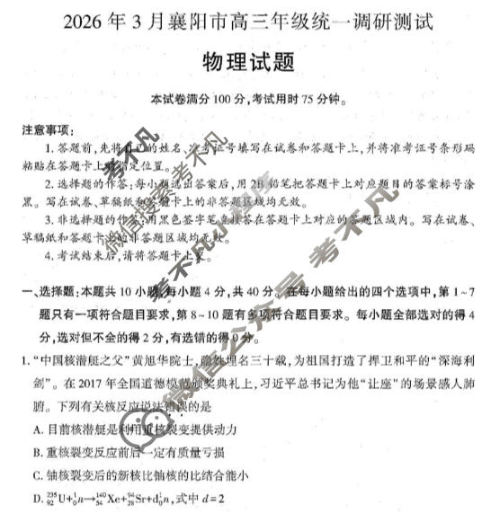 2026年3月襄阳市高三年级统一调研测试物理试题