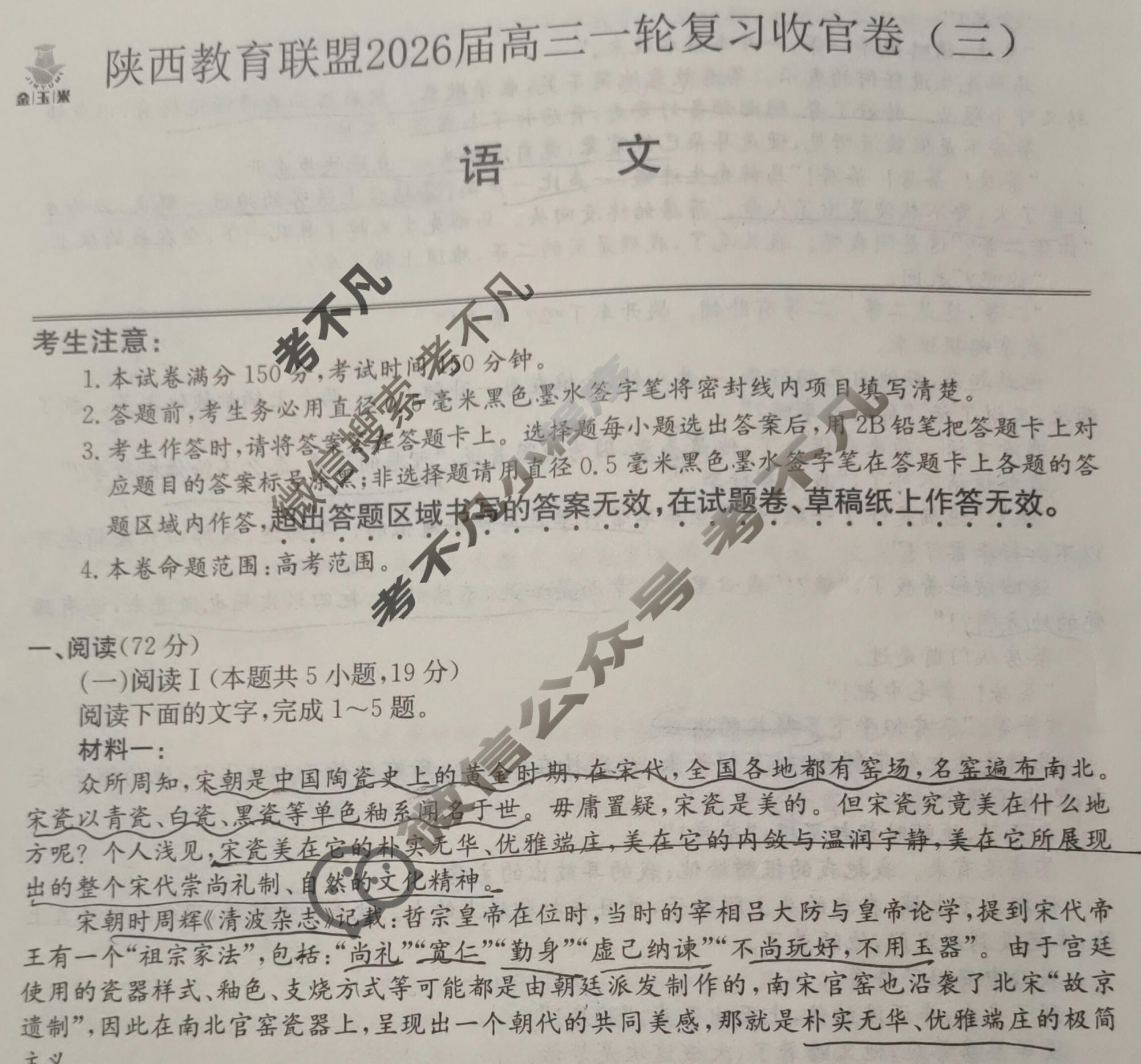 [金玉米]陕西教育联盟2026届高三一轮复习收官卷(三)3语文试题
