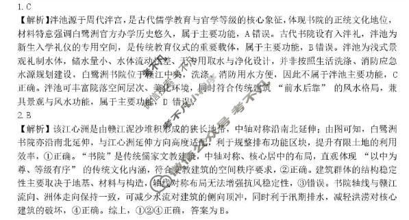 江西省重点中学盟校2025-2026学年下学期高三第一次质量检测(3月)地理答案