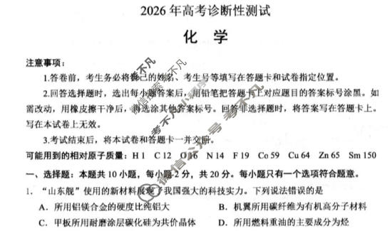 烟台市2026年高考诊断性测试(3月)化学试题