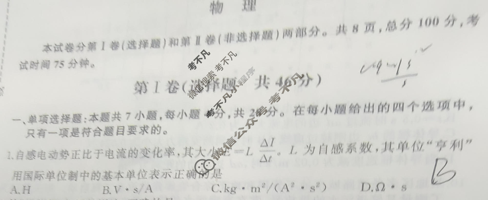 [天舟益考衡中同卷]2025-2026学年度高三年级上学期自我提升六·物理B试题