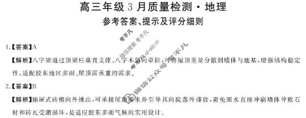 湖南省2025-2026学年高三3月质量检测(6309C)地理答案