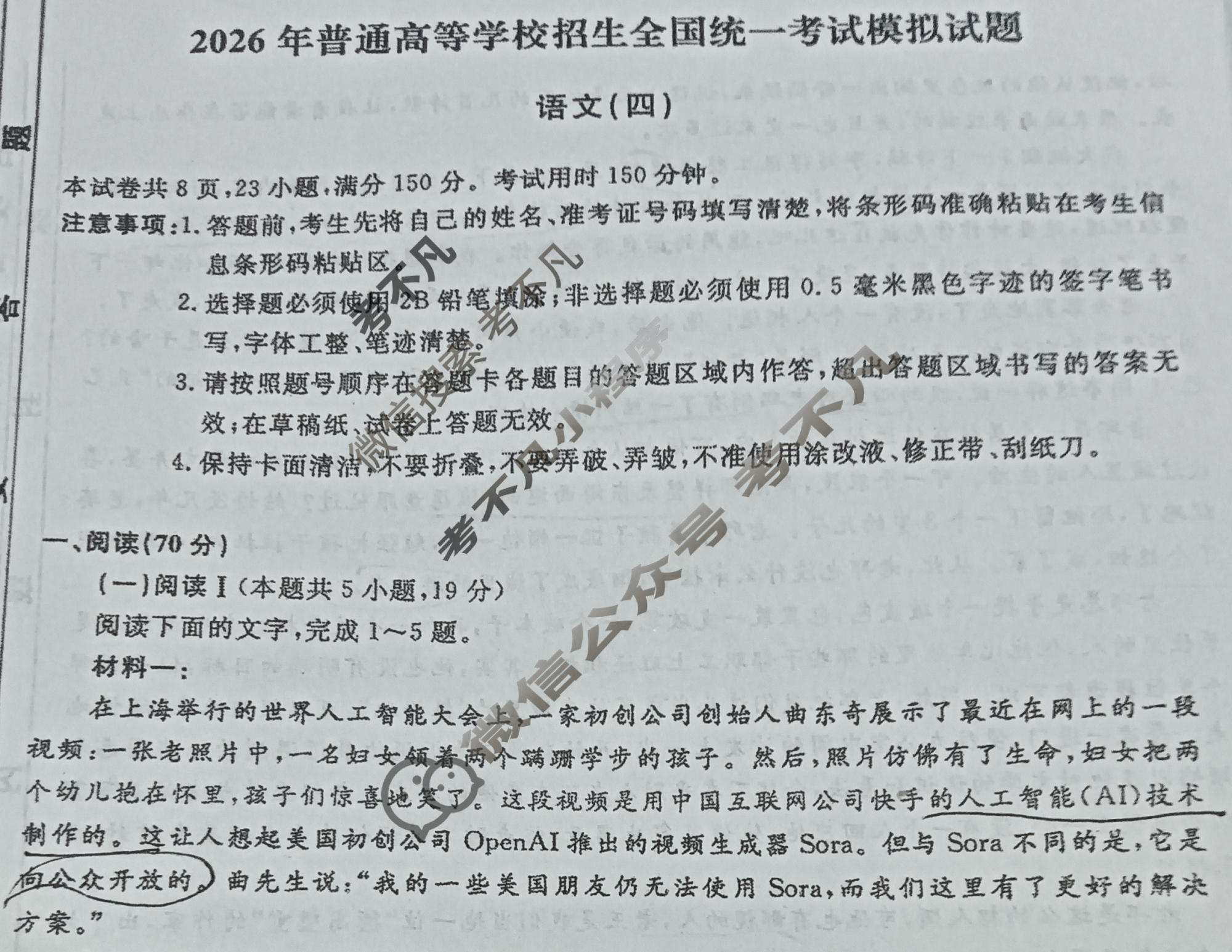 名师卷·高考模拟调研卷 2026年普通高等学校招生全国统一考试模拟试题 语文◇(四)4试题