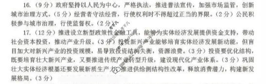 烟台市2026年高考诊断性测试(3月)政治答案