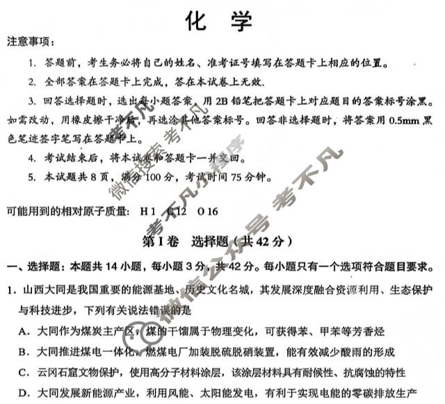 大同市2026届高三年级第一次模拟考试质量监测化学试题