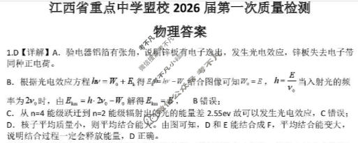 江西省重点中学盟校2025-2026学年下学期高三第一次质量检测(3月)物理答案