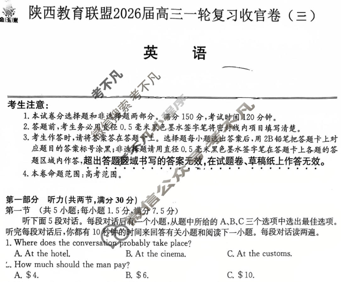 [金玉米]陕西教育联盟2026届高三一轮复习收官卷(三)3英语试题