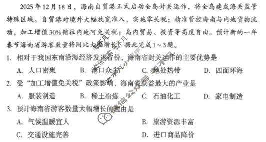 福州市2025-2026学年高三年级三月质量检测地理试题