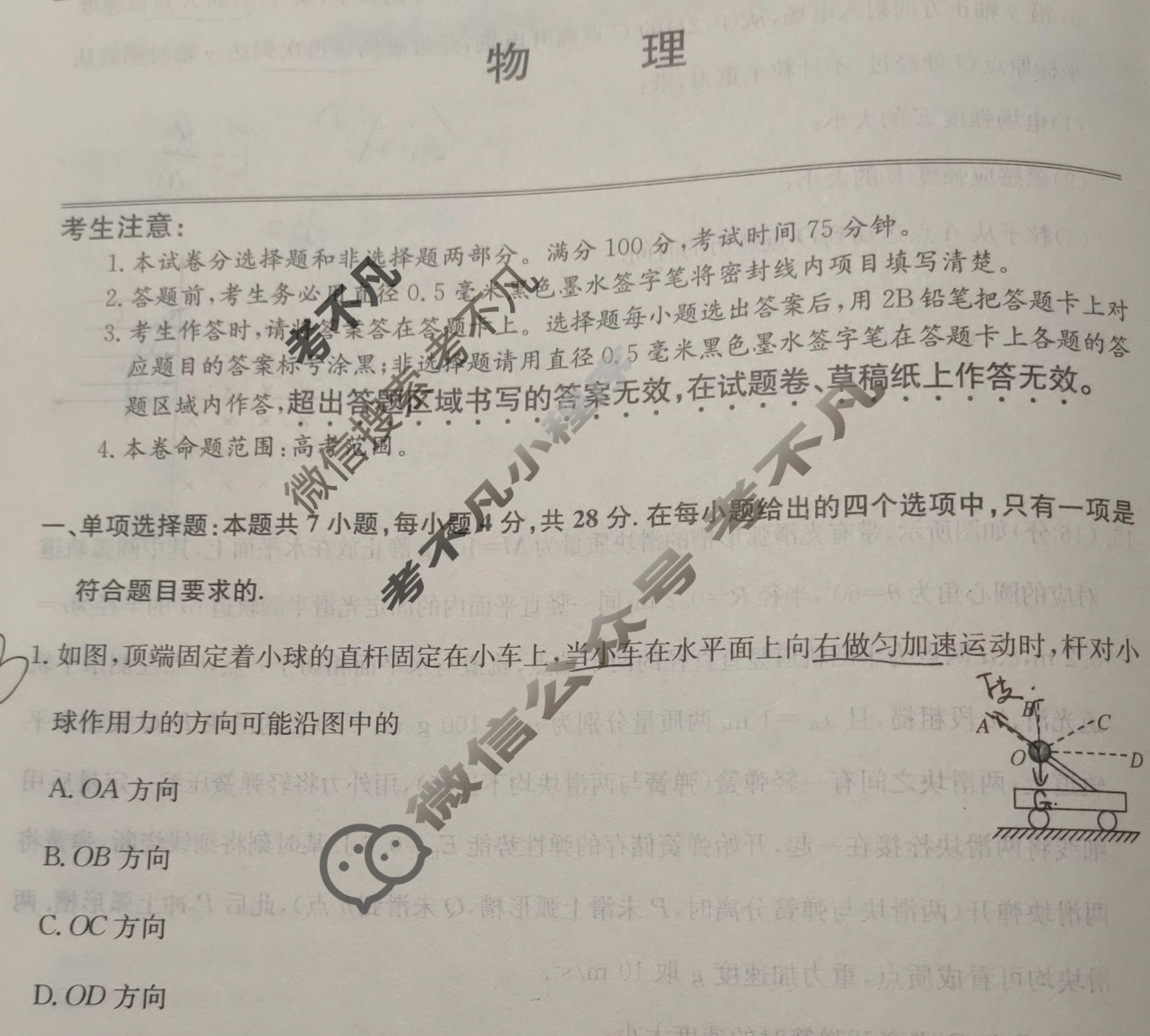 [金玉米]陕西教育联盟2026届高三一轮复习收官卷(三)3物理试题