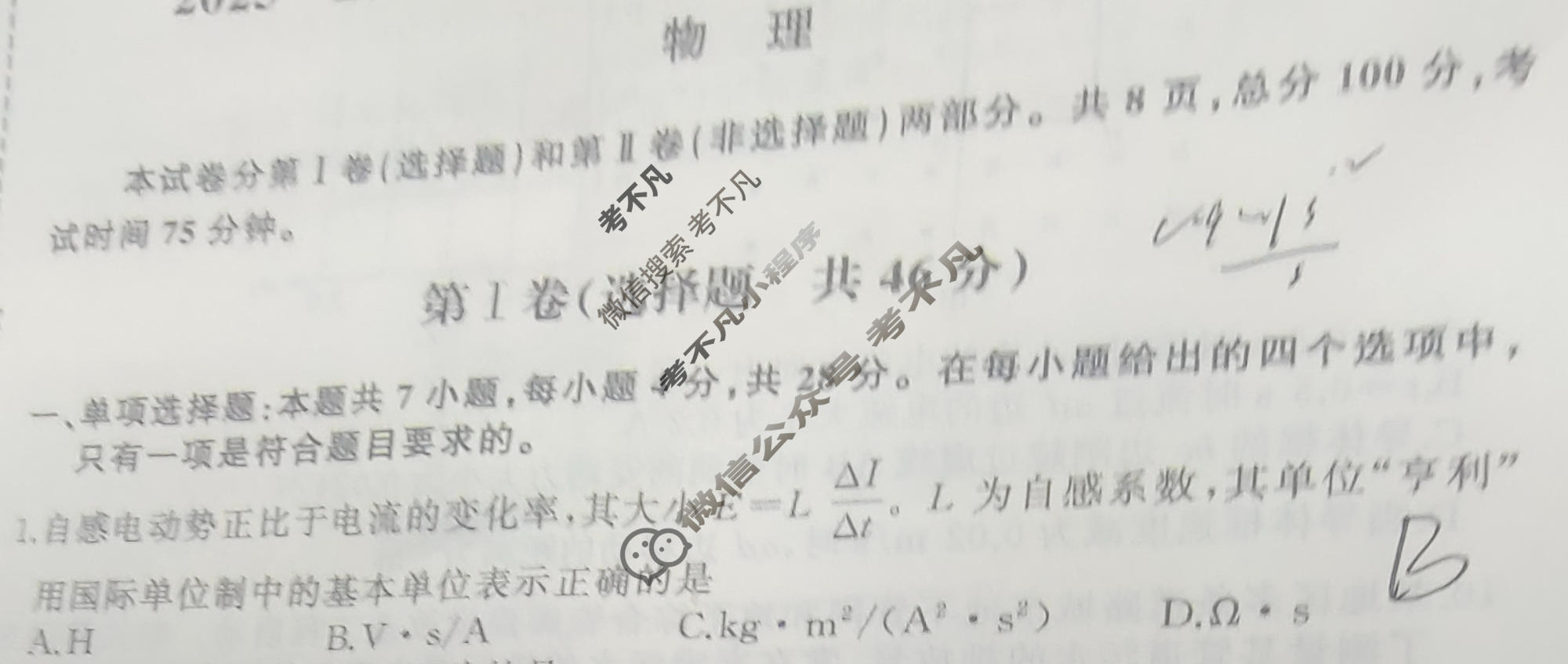 [天舟益考衡中同卷]2025-2026学年度高三年级上学期自我提升五·物理B答案