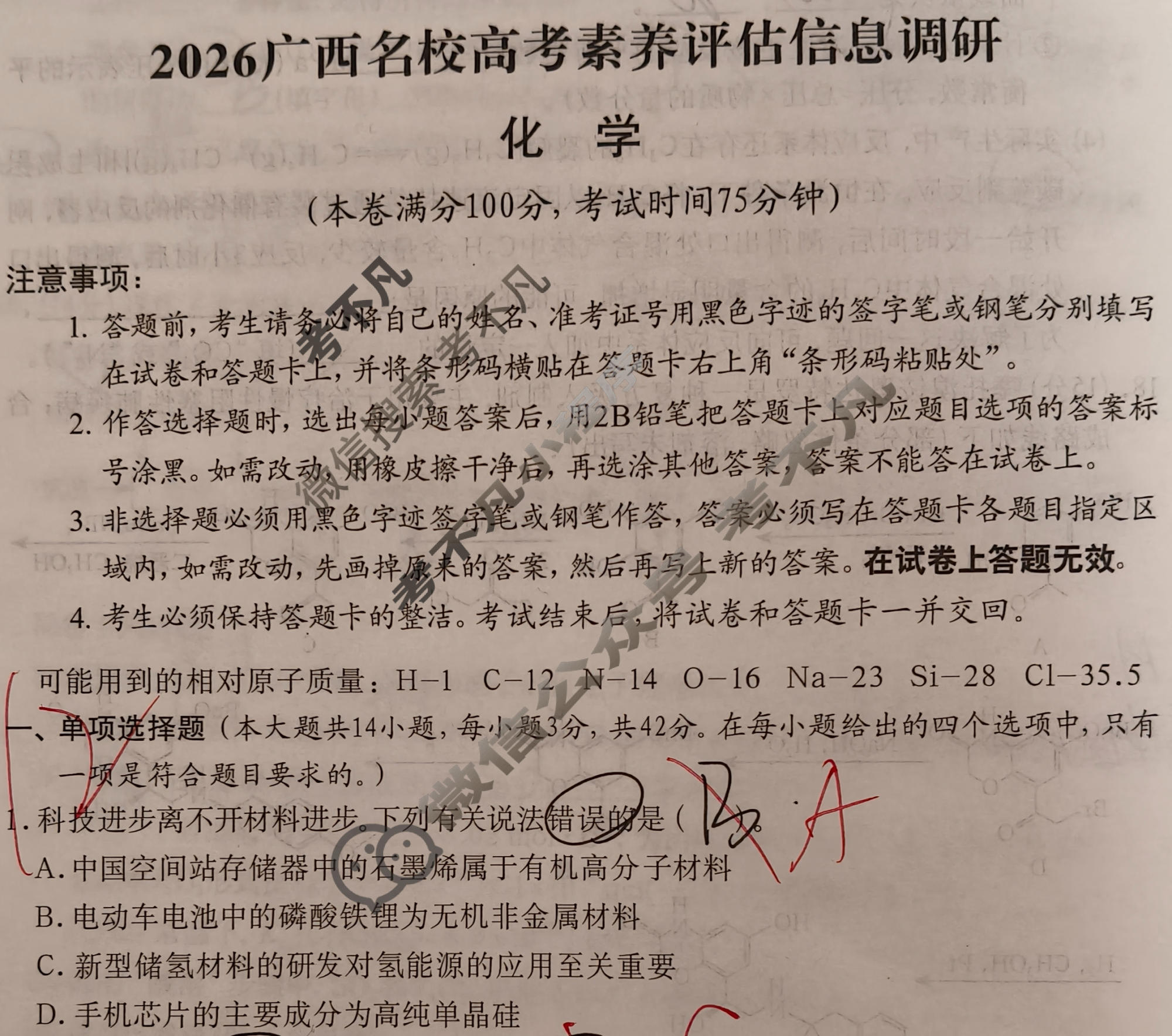 广西名校高考素养评估联合调研[2026广西名校卷第6套]化学试题
