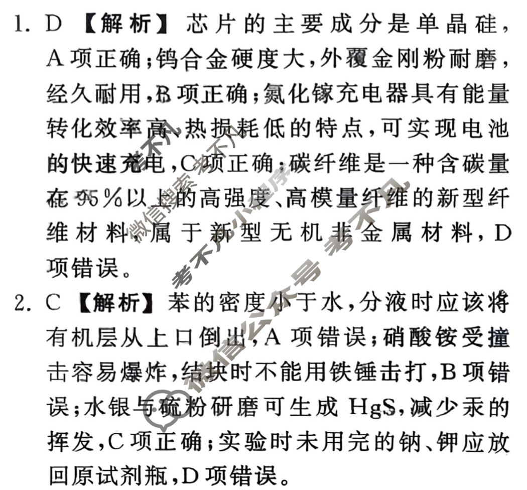 [天舟益考衡中同卷]2026年普通高中学业水平选择性考试模拟调研卷化学(山东版)(三)3答案