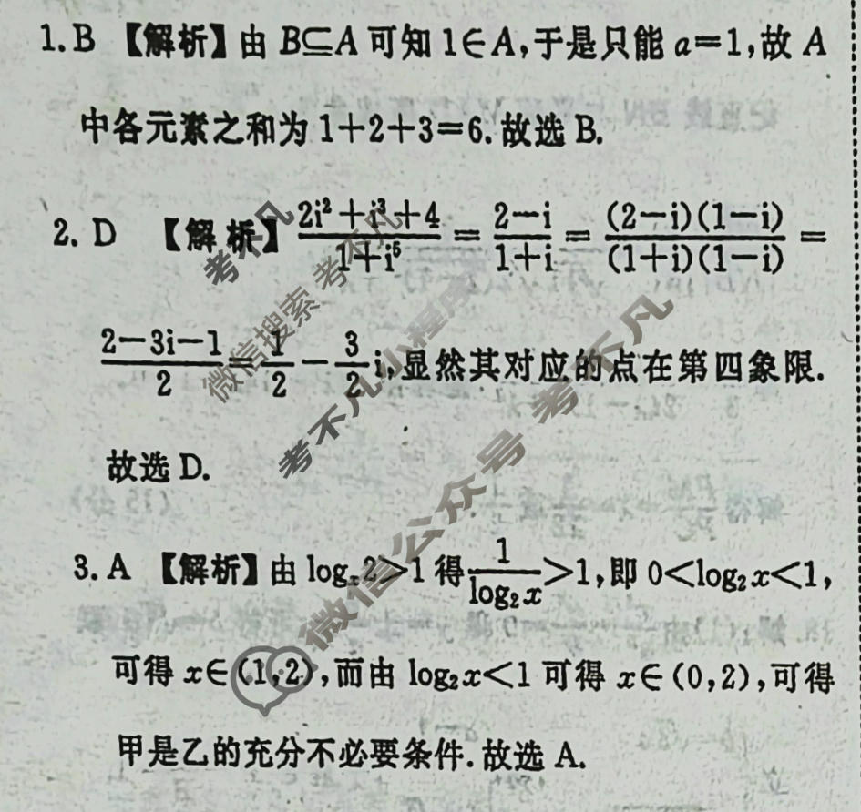 [衡水金卷]2026届高三年级3月份学情诊断(广东省)数学答案