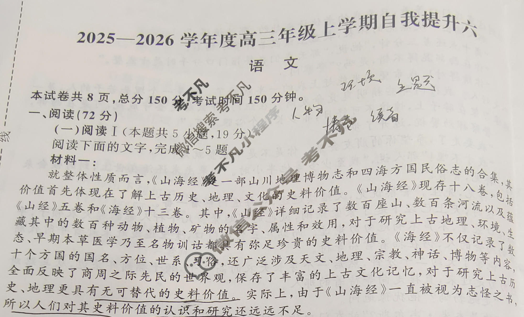 [天舟益考衡中同卷]2025-2026学年度高三年级上学期自我提升六·语文B答案