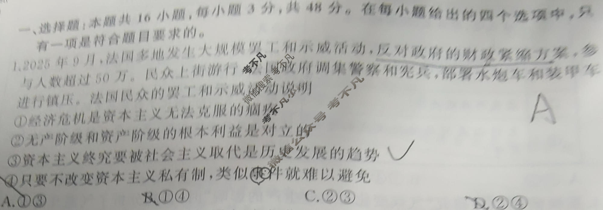 [天舟益考衡中同卷]2025-2026学年度高三年级上学期自我提升六·政治B试题