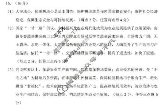 大同市2026届高三年级第一次模拟考试质量监测地理答案