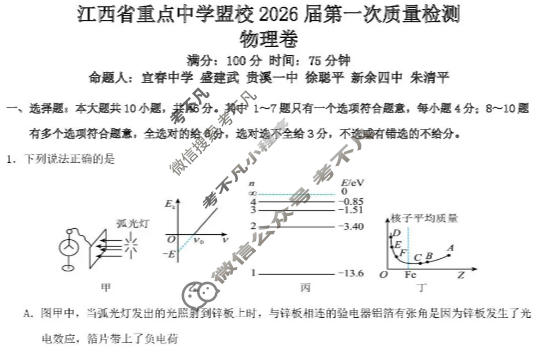江西省重点中学盟校2025-2026学年下学期高三第一次质量检测(3月)物理试题