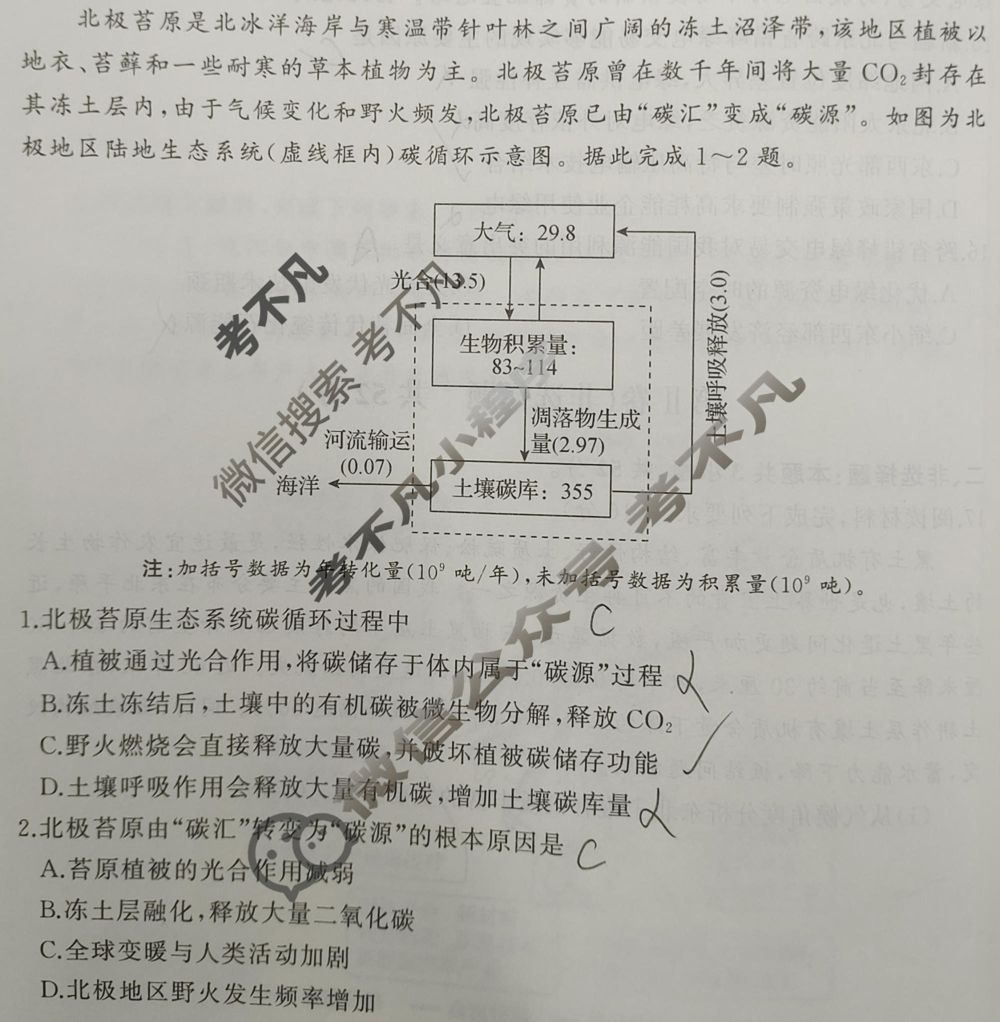 [天舟益考衡中同卷]2025-2026学年度高三年级上学期自我提升六·地理B试题