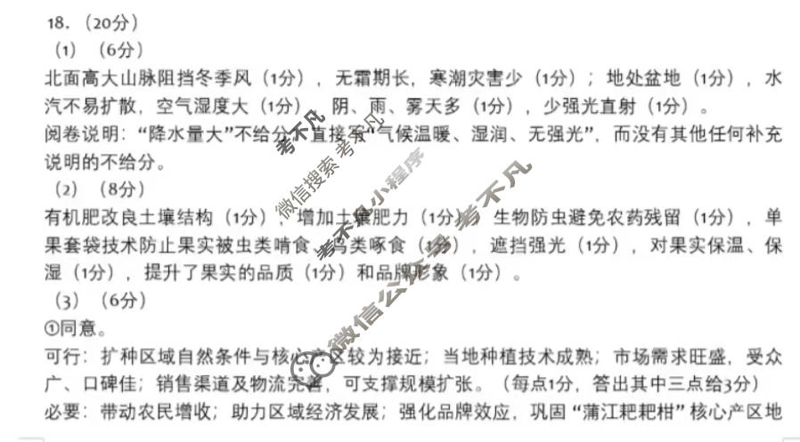 福州市2025-2026学年高三年级三月质量检测地理答案