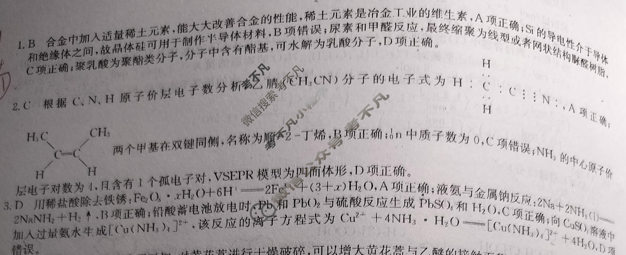 [九师联盟]2026届高三第7次质量检测(角标含G)化学A-G答案