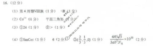 烟台市2026年高考诊断性测试(3月)化学答案