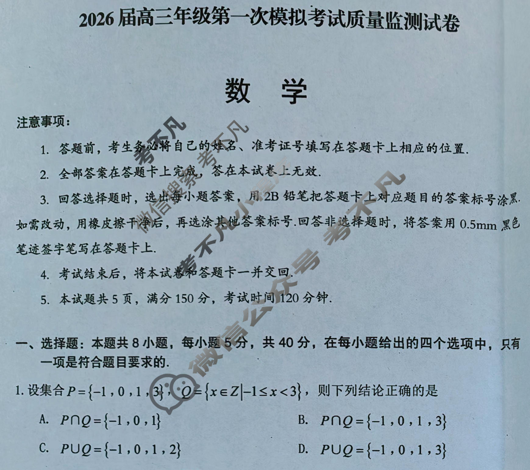 大同市2026届高三年级第一次模拟考试质量监测数学试题