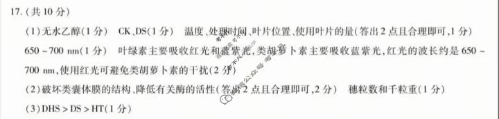 [天一大联考]河南省2025-2026学年高三3月联考(HN202603)生物答案
