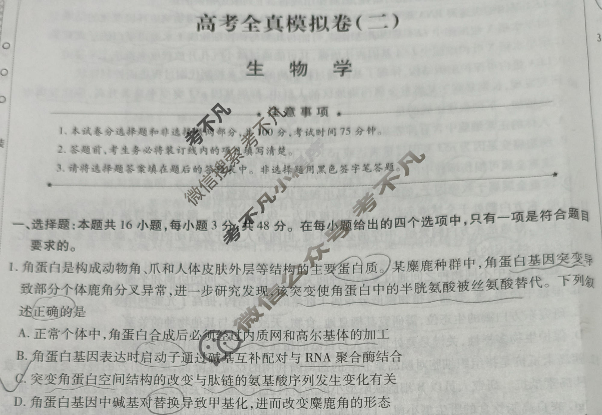 [天一大联考]高三2026届高考全真模拟卷(二)2生物(专版)试题