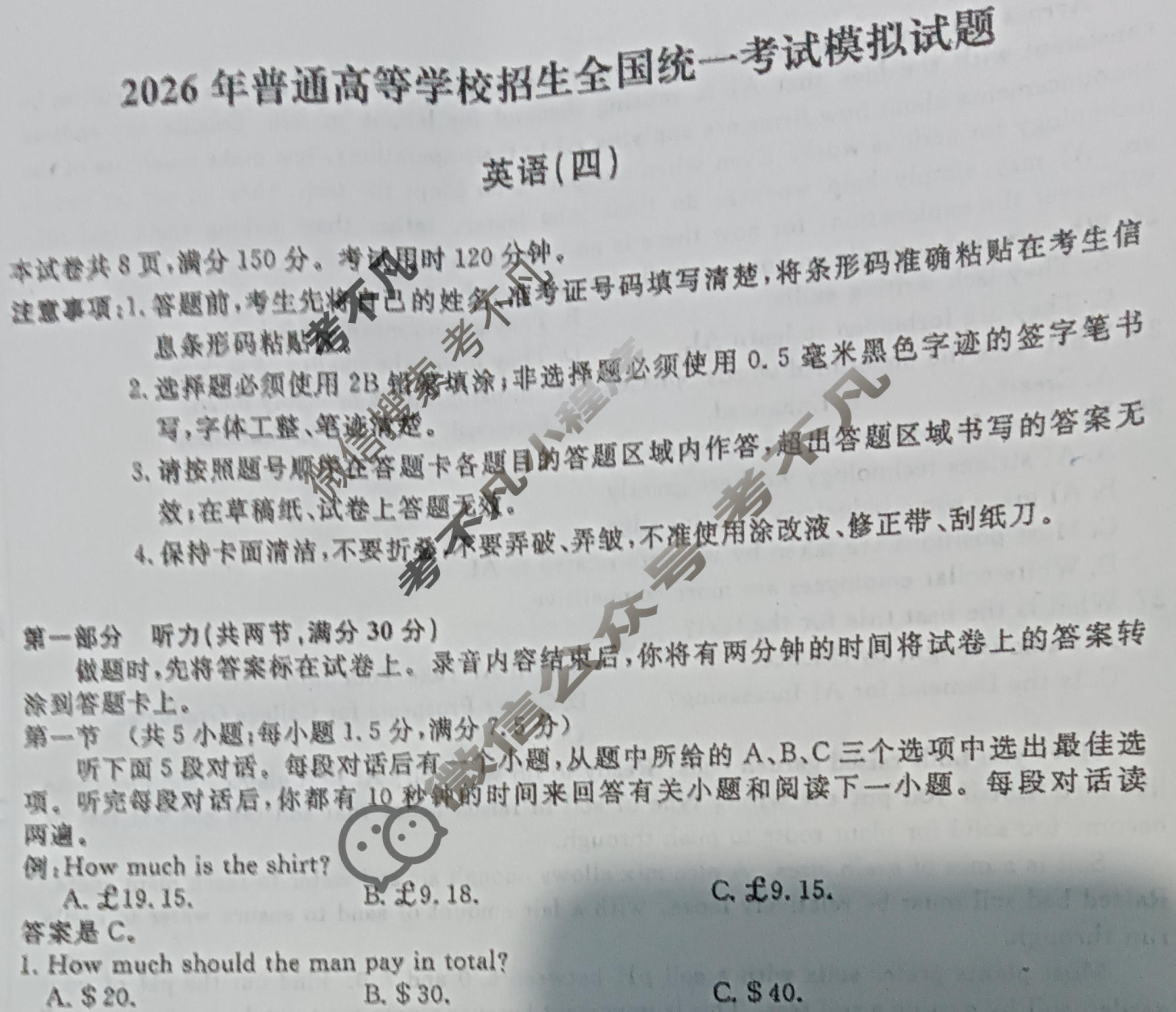 名师卷·高考模拟调研卷 2026年普通高等学校招生全国统一考试模拟试题 英语◇(四)4试题