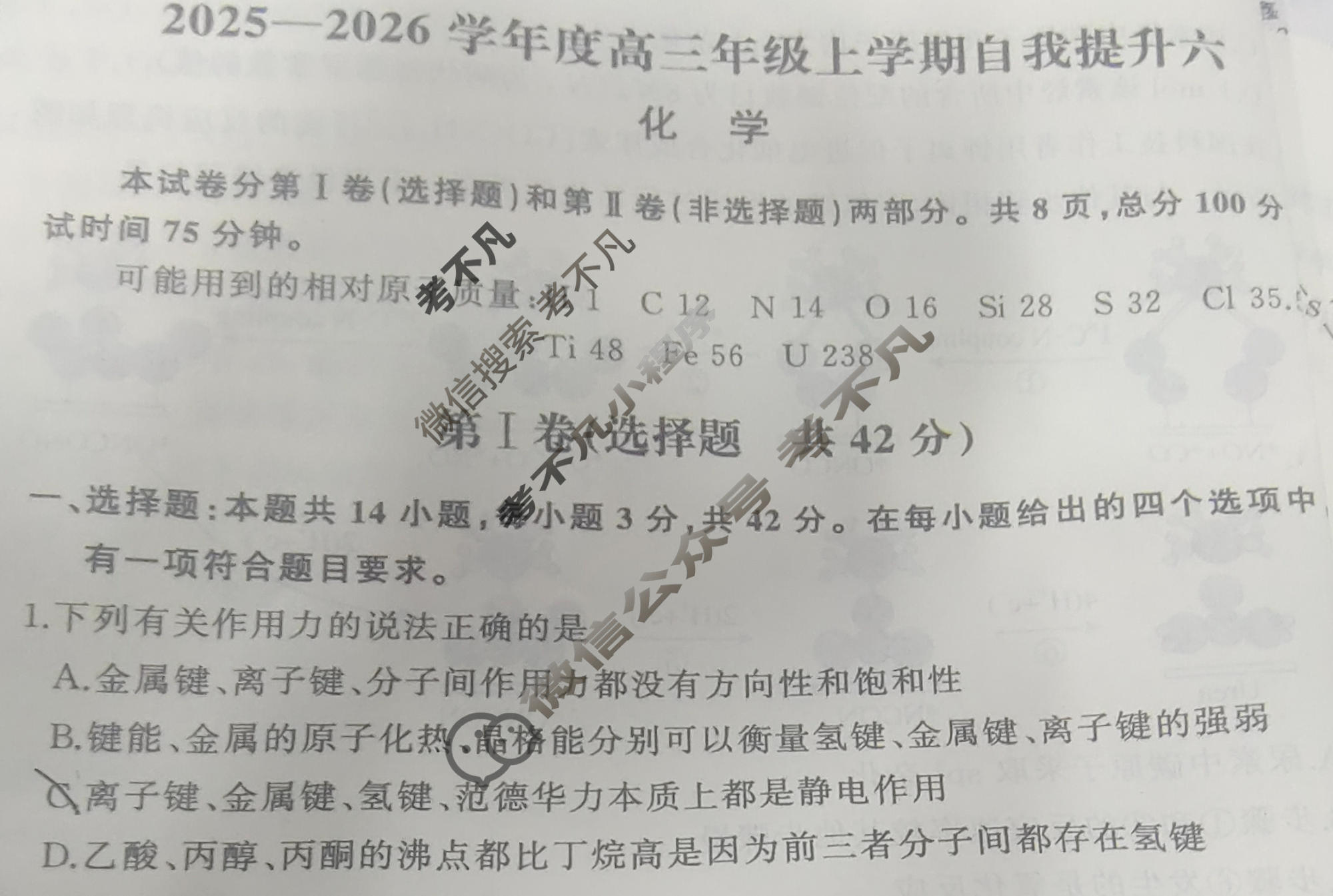 [天舟益考衡中同卷]2025-2026学年度高三年级上学期自我提升六·化学B试题