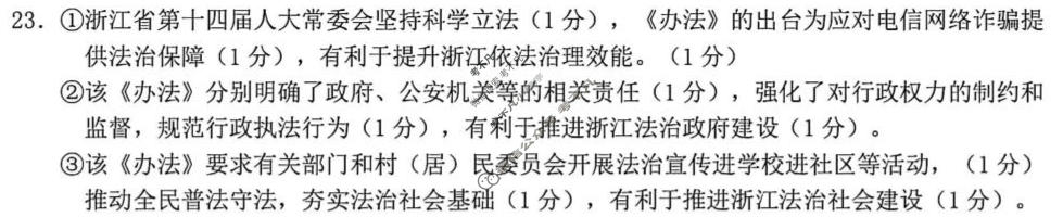 浙江省新阵地教育联盟2026届第二次联考(3月)政治答案
