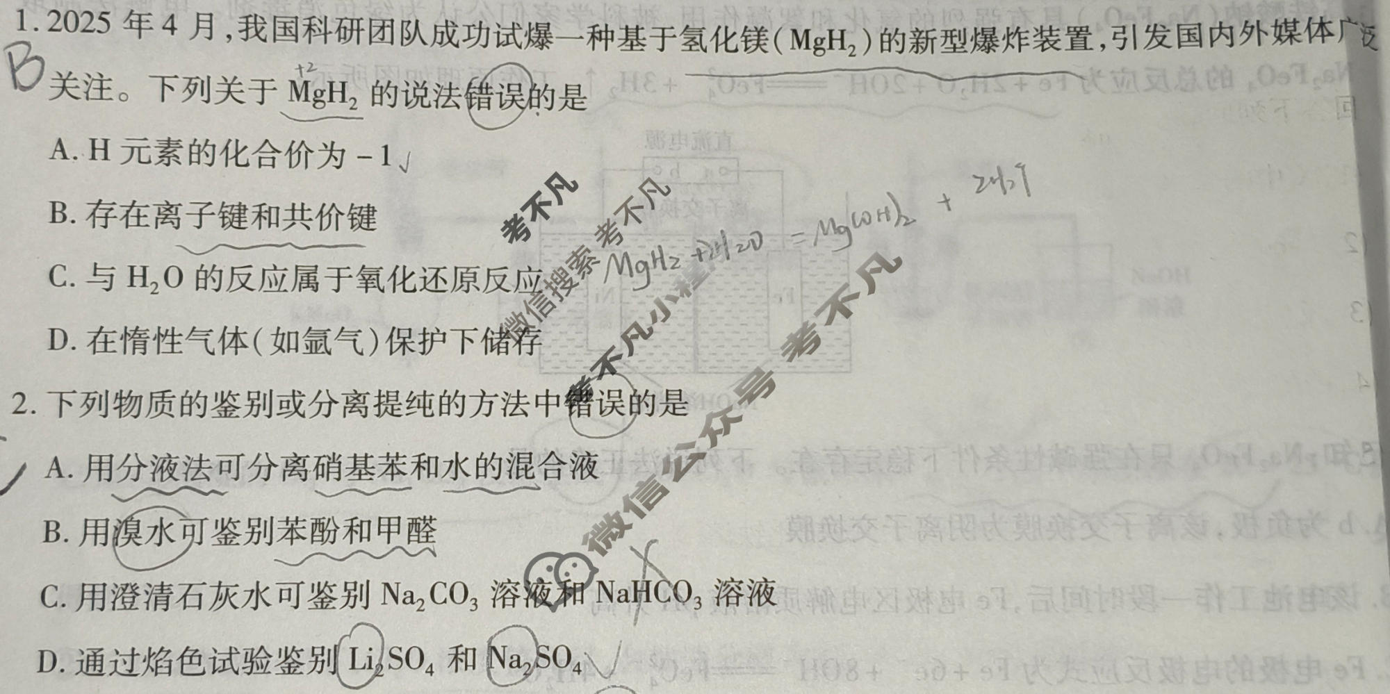 [天一大联考]高三2026届高考全真模拟卷(四)4化学(专版)试题