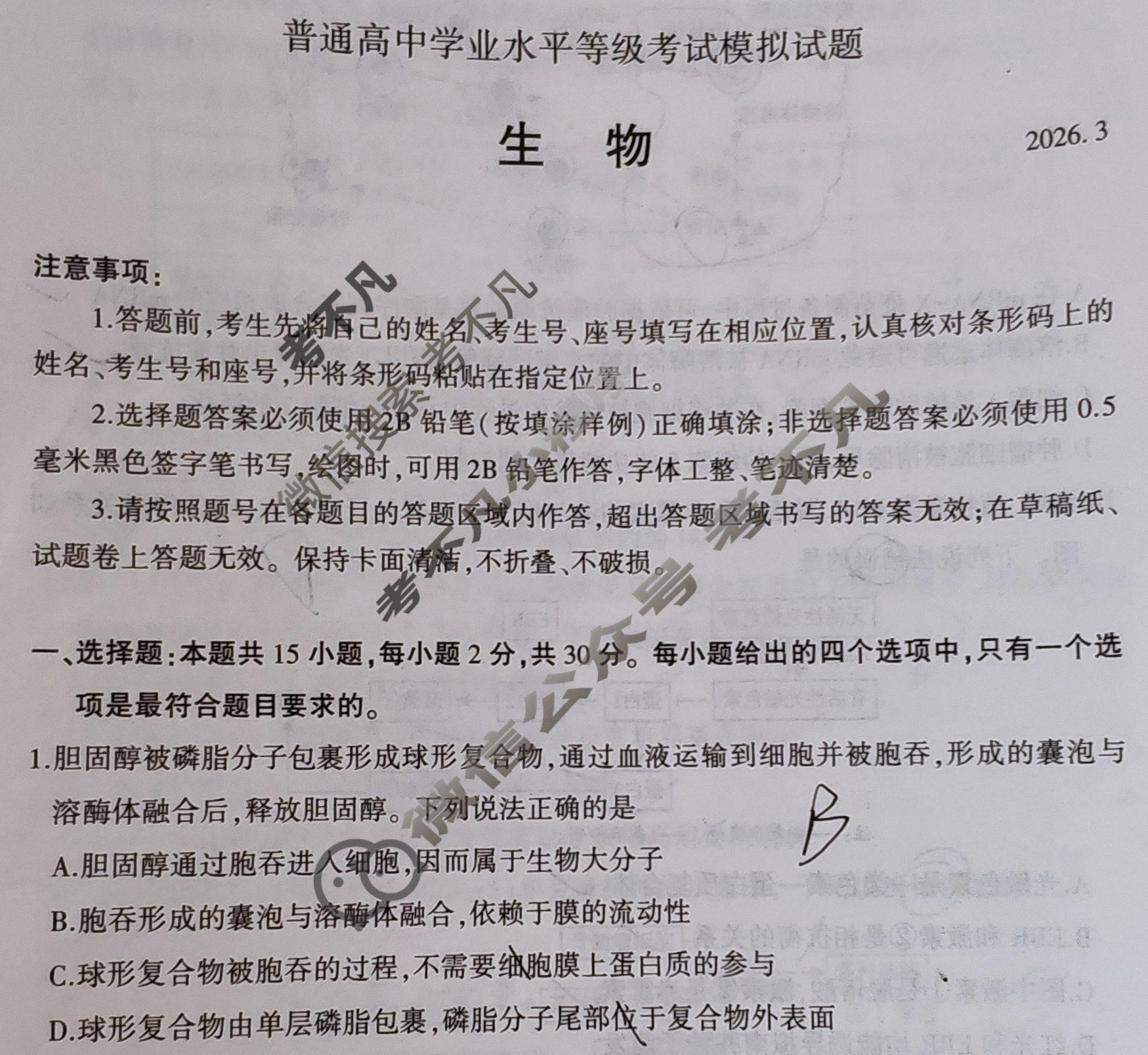 临沂市2026年普通高等学校招生全国统一考试(模拟)(3月)生物试题