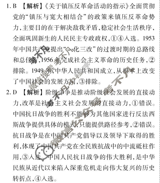 [衡水金卷]2026届高三年级3月份学情诊断(广东省)政治答案