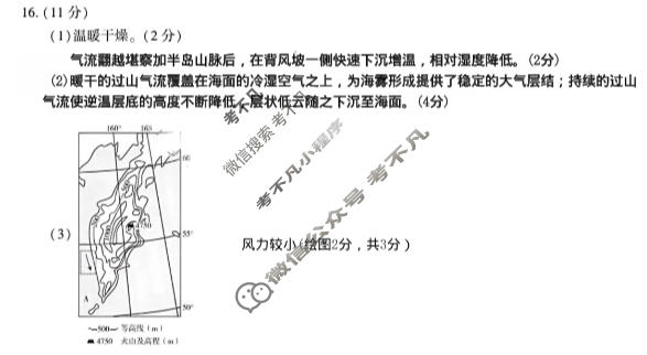 临沂市2026年普通高等学校招生全国统一考试(模拟)(3月)地理答案