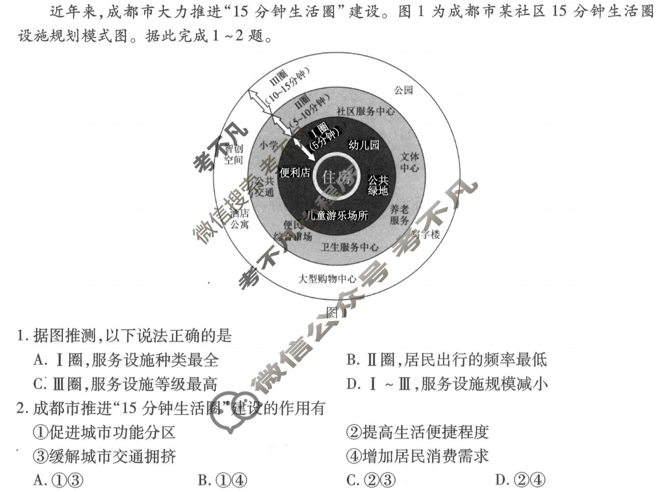 重庆市南开中学高2026届高三第六次质量检测(3月)地理试题