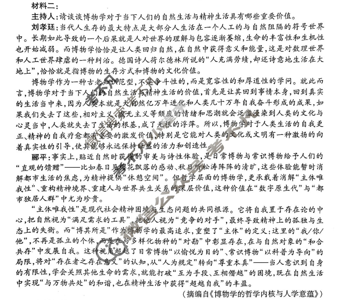 [天一大联考]河南省2025-2026学年高三3月联考(HN202603)语文试题
