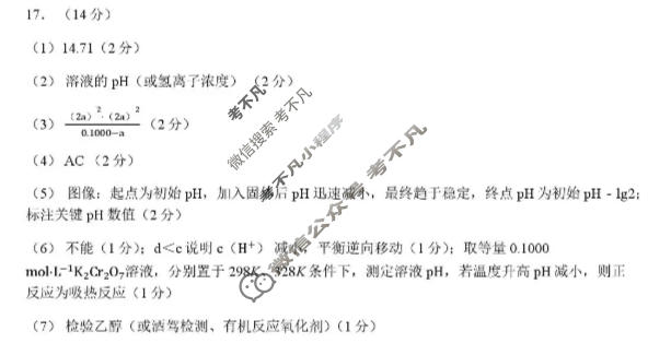 2026年汕头市普通高考第一次模拟考试(3月)化学答案
