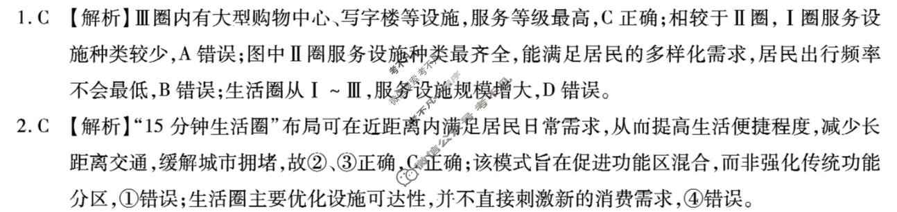 重庆市南开中学高2026届高三第六次质量检测(3月)地理答案